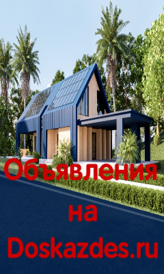 Доска объявлений