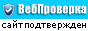 Вебпроверка