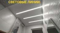 Световые линии заказать в Омске