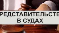 Юридическое представительство в судах первой инстанции во Владивостоке